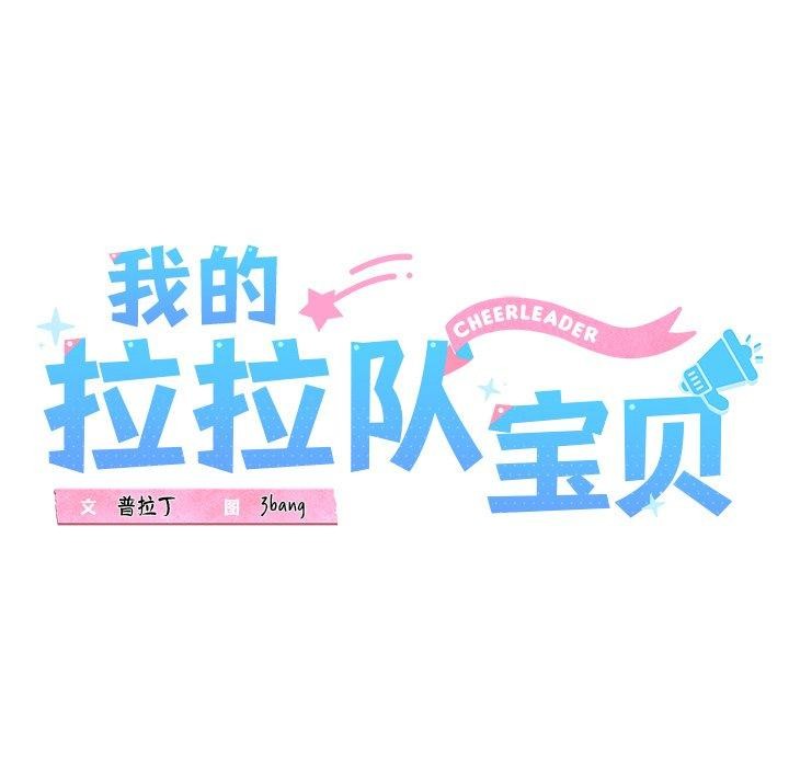 第26话-我的拉拉队宝贝-普拉丁（第44张）