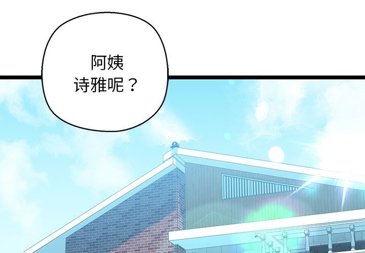 第27话-我的拉拉队宝贝-普拉丁（第3张）