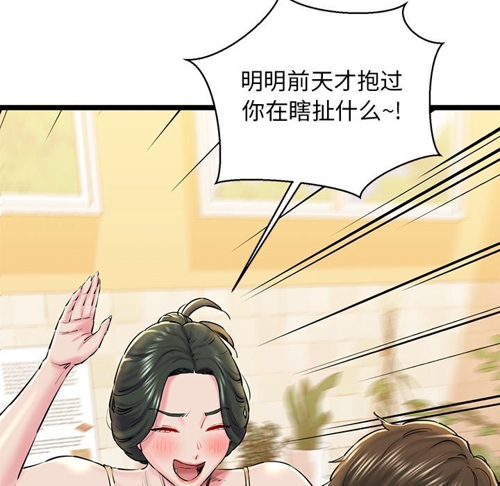 第27话-我的拉拉队宝贝-普拉丁（第21张）