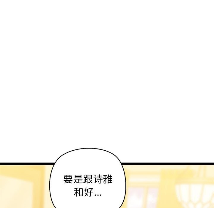 第27话-我的拉拉队宝贝-普拉丁（第26张）