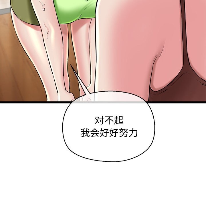 第27话-我的拉拉队宝贝-普拉丁（第56张）