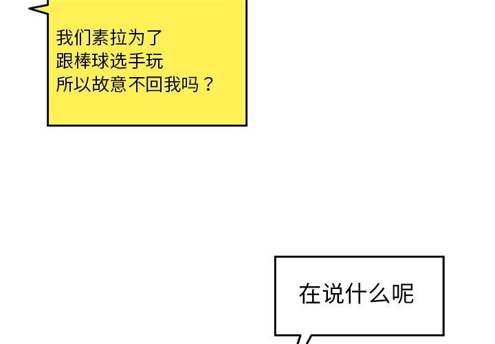 第28话-我的拉拉队宝贝-普拉丁（第2张）