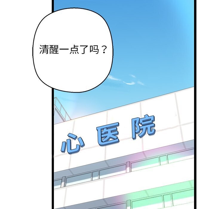 第30话-我的拉拉队宝贝-普拉丁（第16张）