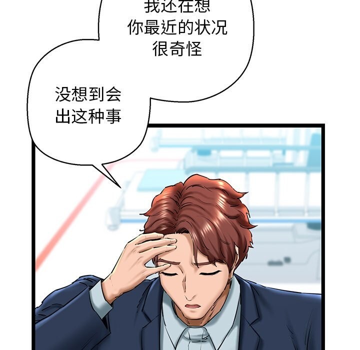 第30话-我的拉拉队宝贝-普拉丁（第31张）