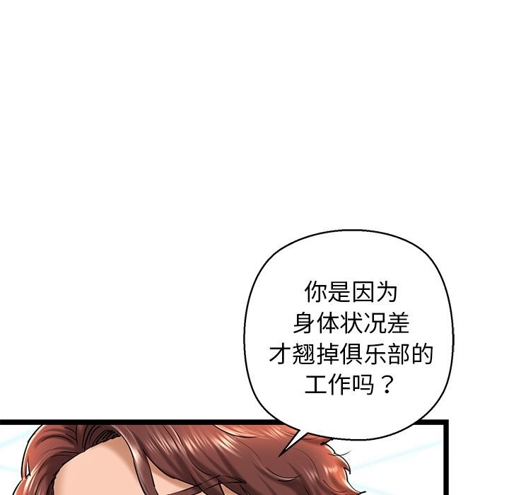 第30话-我的拉拉队宝贝-普拉丁（第33张）