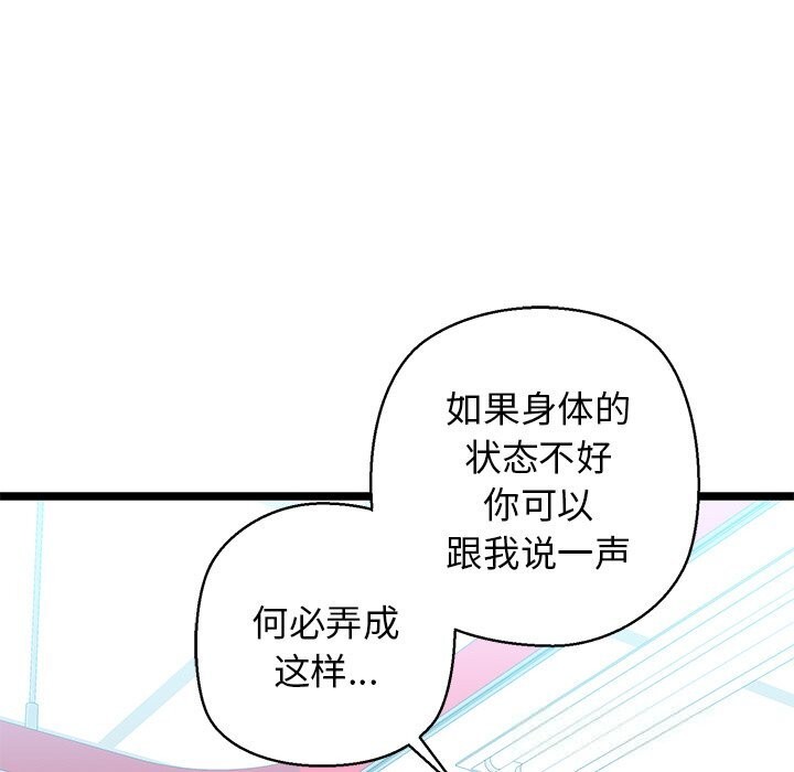 第30话-我的拉拉队宝贝-普拉丁（第37张）
