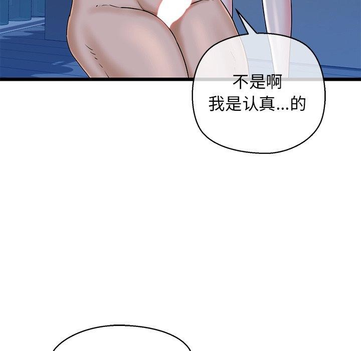 第32话-我的拉拉队宝贝-普拉丁（第17张）