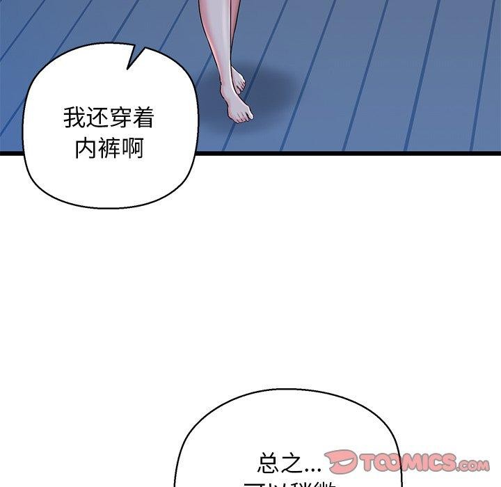 第32话-我的拉拉队宝贝-普拉丁（第28张）