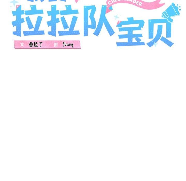 第32话-我的拉拉队宝贝-普拉丁（第37张）