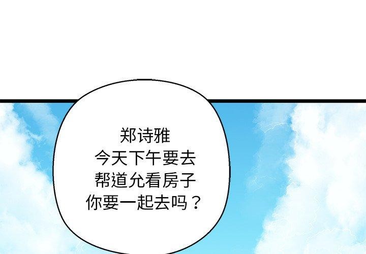 第33话-我的拉拉队宝贝-普拉丁（第1张）