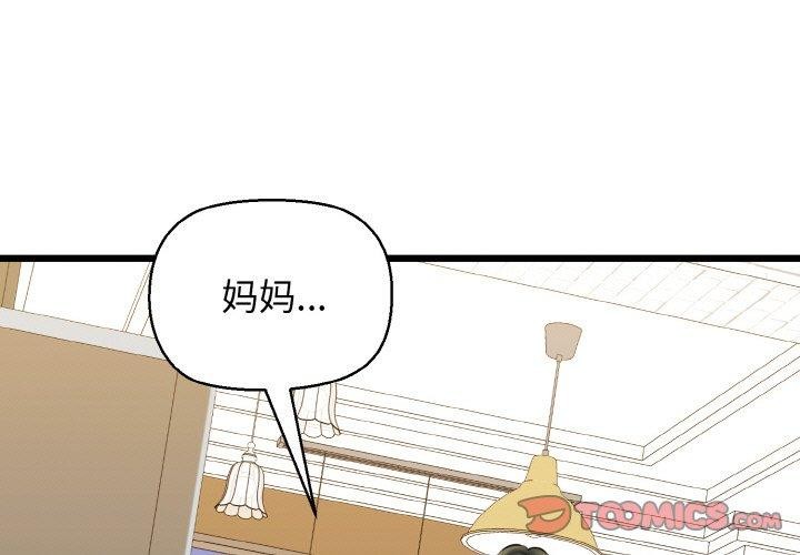 第34话-我的拉拉队宝贝-普拉丁（第3张）