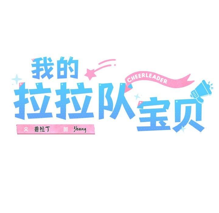 第34话-我的拉拉队宝贝-普拉丁（第26张）