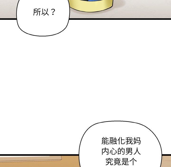 第34话-我的拉拉队宝贝-普拉丁（第28张）
