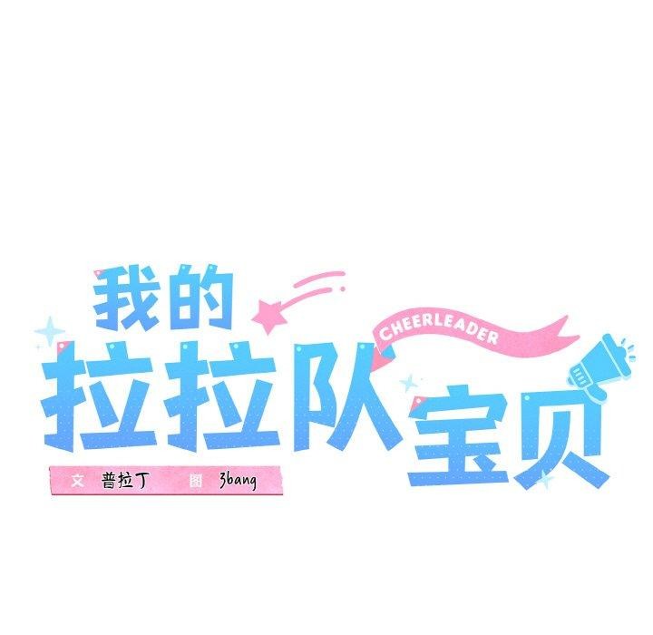 第36话-我的拉拉队宝贝-普拉丁（第29张）