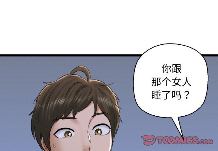 第38话-我的拉拉队宝贝-普拉丁（第3张）