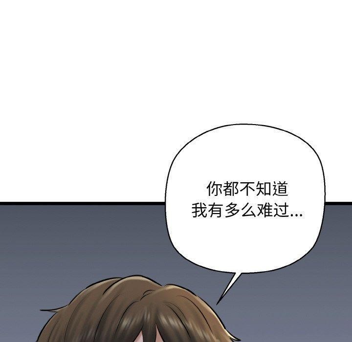 第38话-我的拉拉队宝贝-普拉丁（第20张）