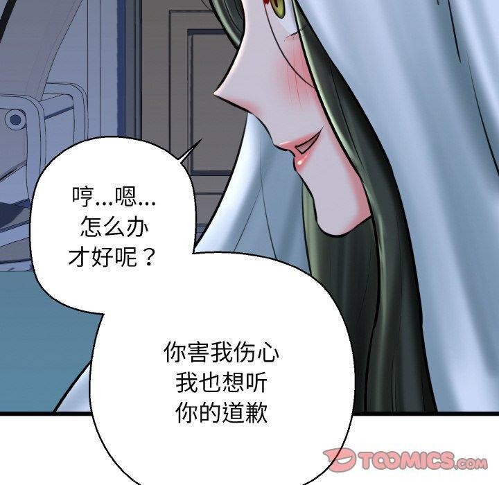 第38话-我的拉拉队宝贝-普拉丁（第30张）