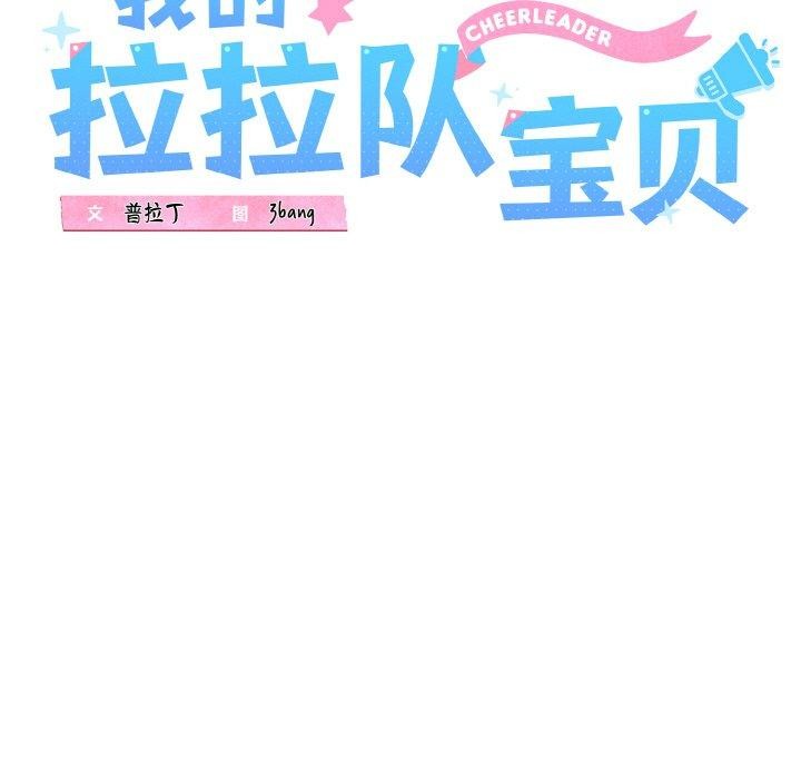 第38话-我的拉拉队宝贝-普拉丁（第45张）
