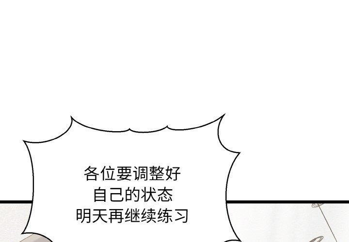 第39话-我的拉拉队宝贝-普拉丁（第4张）