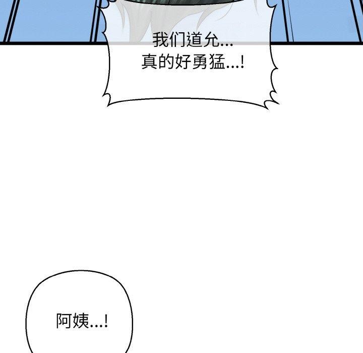 第39话-我的拉拉队宝贝-普拉丁（第22张）