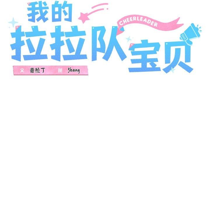 第39话-我的拉拉队宝贝-普拉丁（第49张）