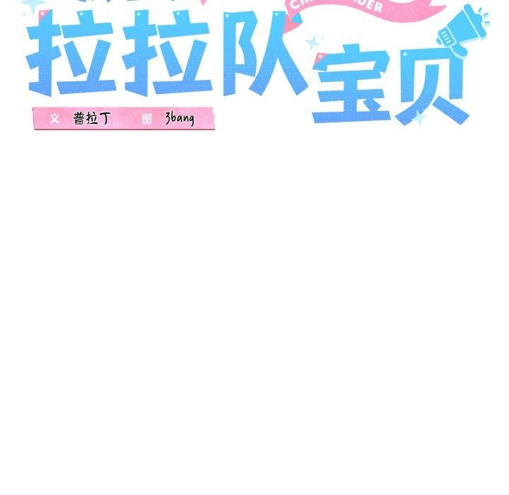 第40话-我的拉拉队宝贝-普拉丁（第25张）