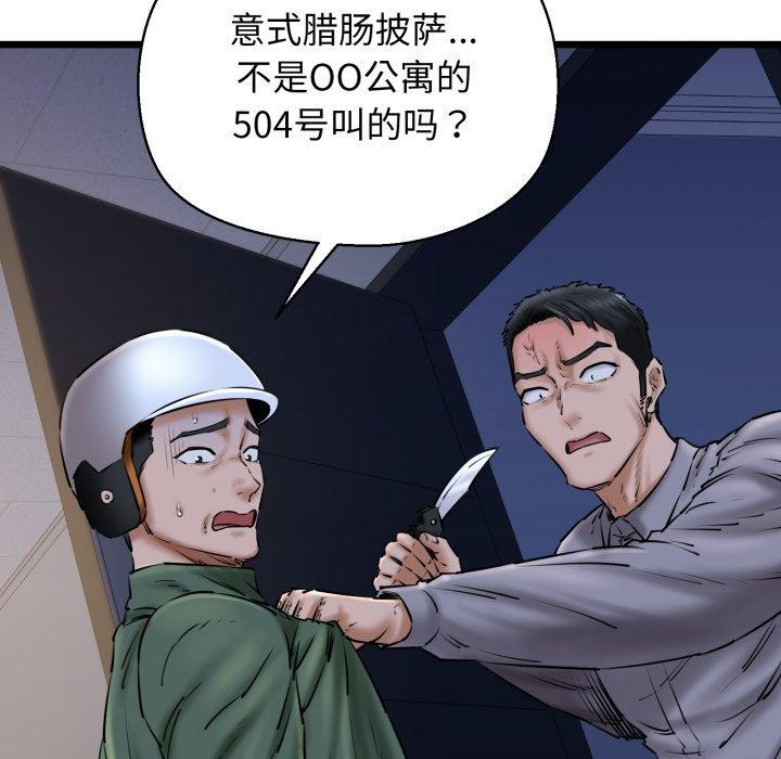 第41话-我的拉拉队宝贝-普拉丁（第19张）