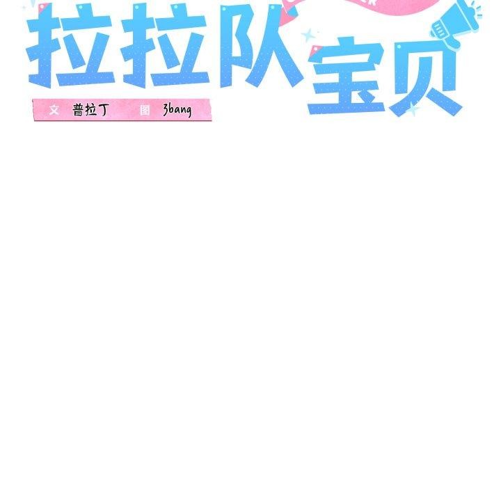 第41话-我的拉拉队宝贝-普拉丁（第41张）