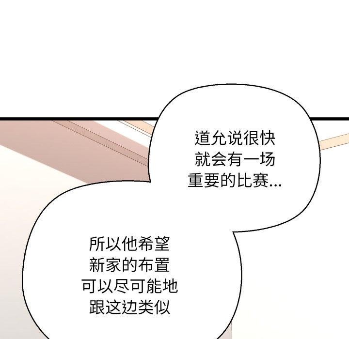 第42话-我的拉拉队宝贝-普拉丁（第38张）