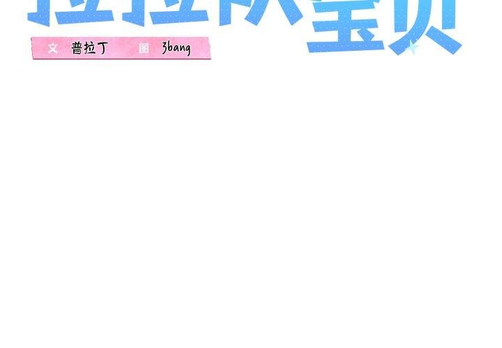 第44话-我的拉拉队宝贝-普拉丁（第2张）