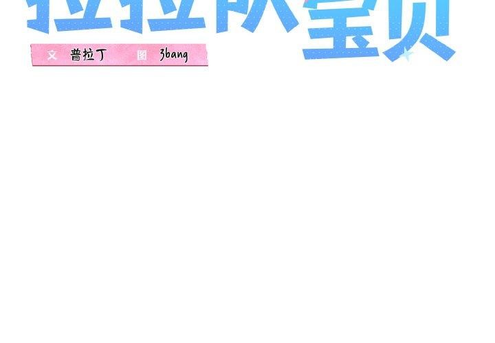 第45话-我的拉拉队宝贝-普拉丁（第2张）
