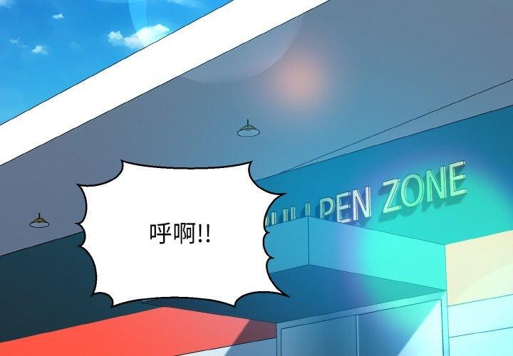 第45话-我的拉拉队宝贝-普拉丁（第4张）