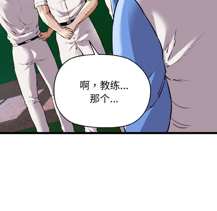 第45话-我的拉拉队宝贝-普拉丁（第8张）