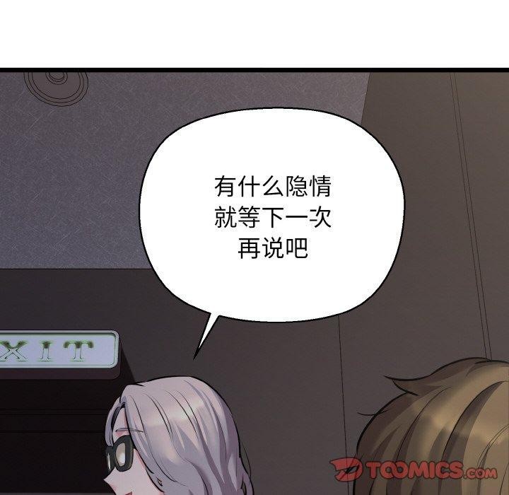 第46话-我的拉拉队宝贝-普拉丁（第57张）