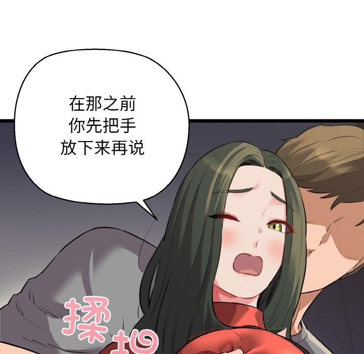 第47话-我的拉拉队宝贝-普拉丁（第8张）