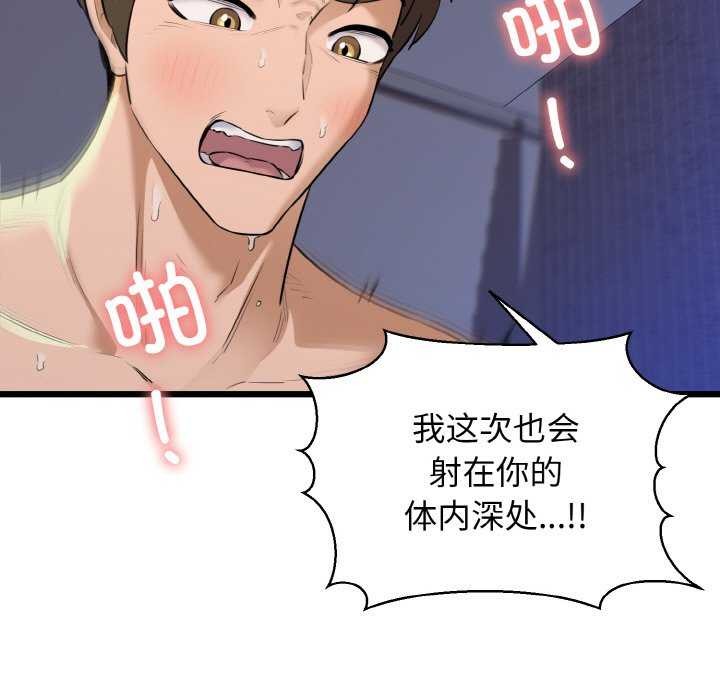 第48话-我的拉拉队宝贝-普拉丁（第13张）