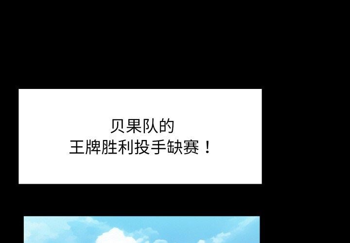 第49话-我的拉拉队宝贝-普拉丁（第1张）