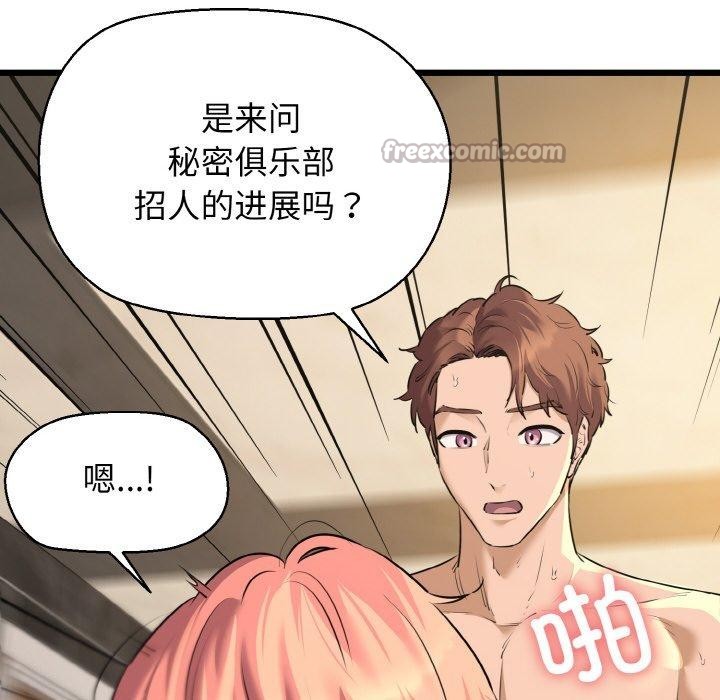 第49话-我的拉拉队宝贝-普拉丁（第14张）