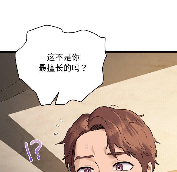 第49话-我的拉拉队宝贝-普拉丁（第23张）