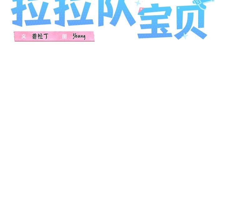 第50话-我的拉拉队宝贝-普拉丁（第23张）