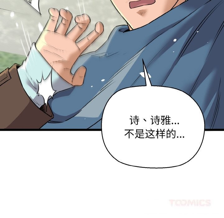 第50话-我的拉拉队宝贝-普拉丁（第44张）
