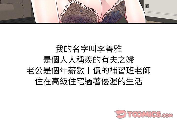 第1话-我的老婆是老师-FreeXcomic（第3张）
