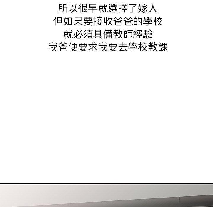 第1话-我的老婆是老师-FreeXcomic（第8张）