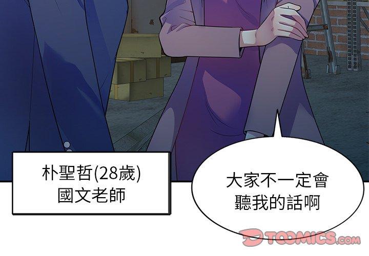 第2话-我的老婆是老师-FreeXcomic（第3张）