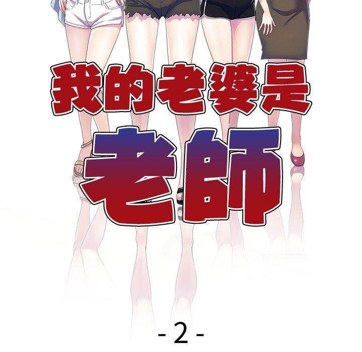 第2话-我的老婆是老师-FreeXcomic（第12张）