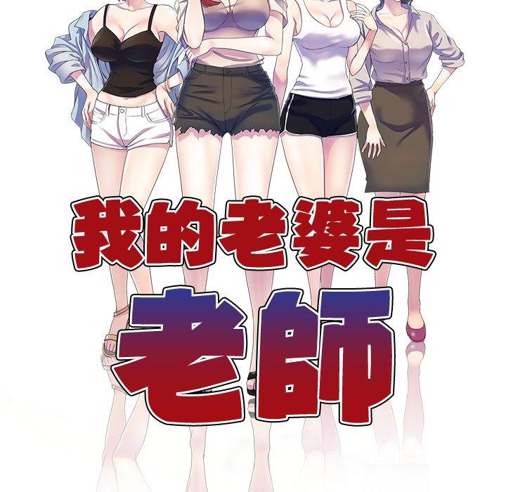 第3话-我的老婆是老师-FreeXcomic（第16张）