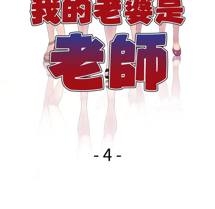 第4话-我的老婆是老师-FreeXcomic（第16张）