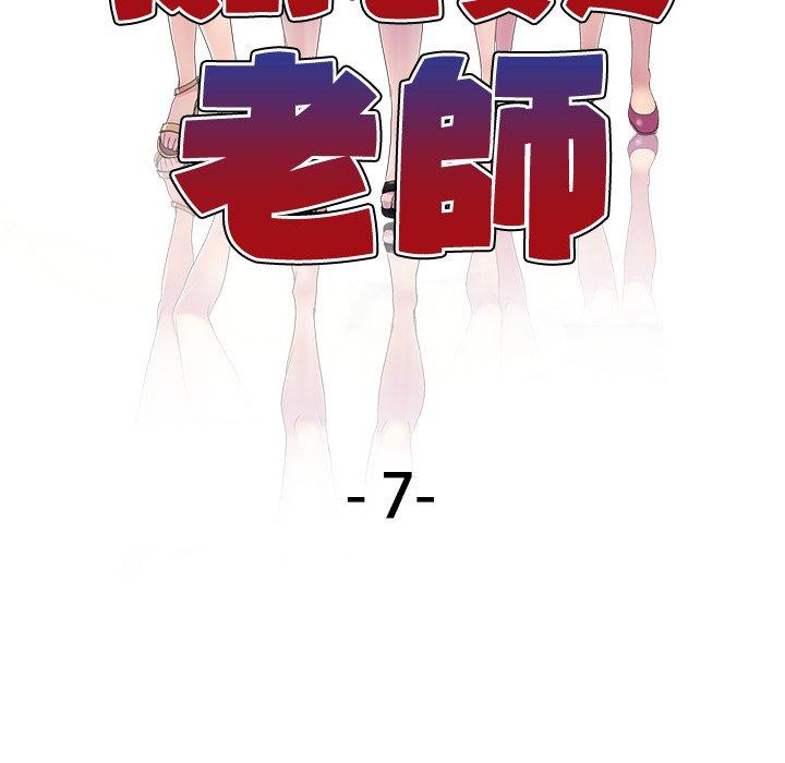 第7话-我的老婆是老师-FreeXcomic（第17张）