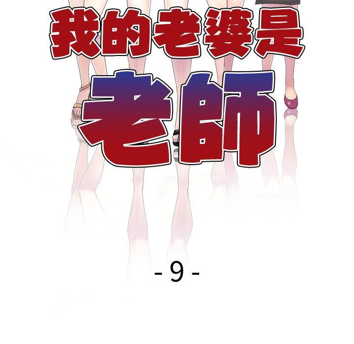 第9话-我的老婆是老师-FreeXcomic（第18张）