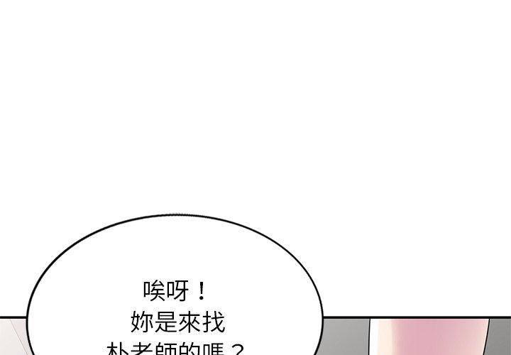 第10话-我的老婆是老师-FreeXcomic（第1张）
